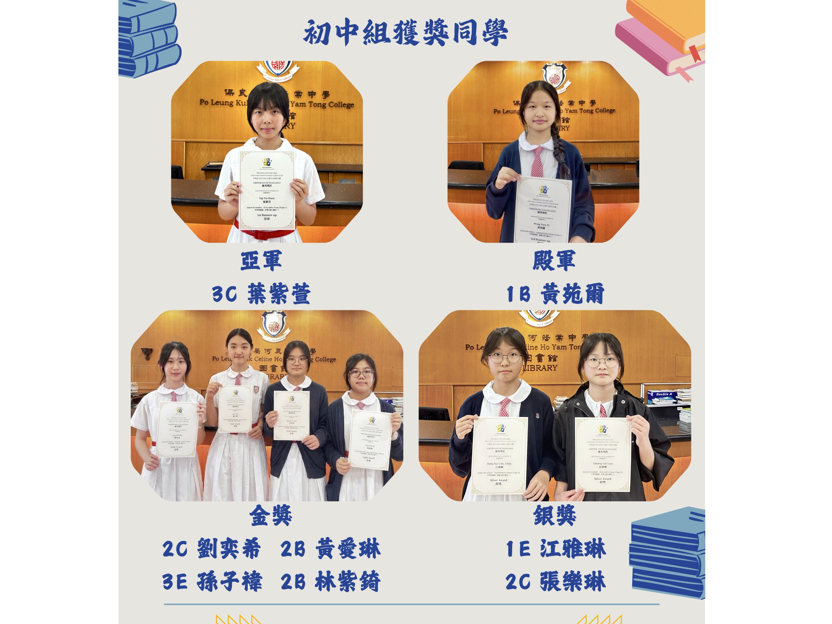 1st runner up and multiple awards in Pegasus Cup 2025-2026 Hong Kong Chinese Writing Competition